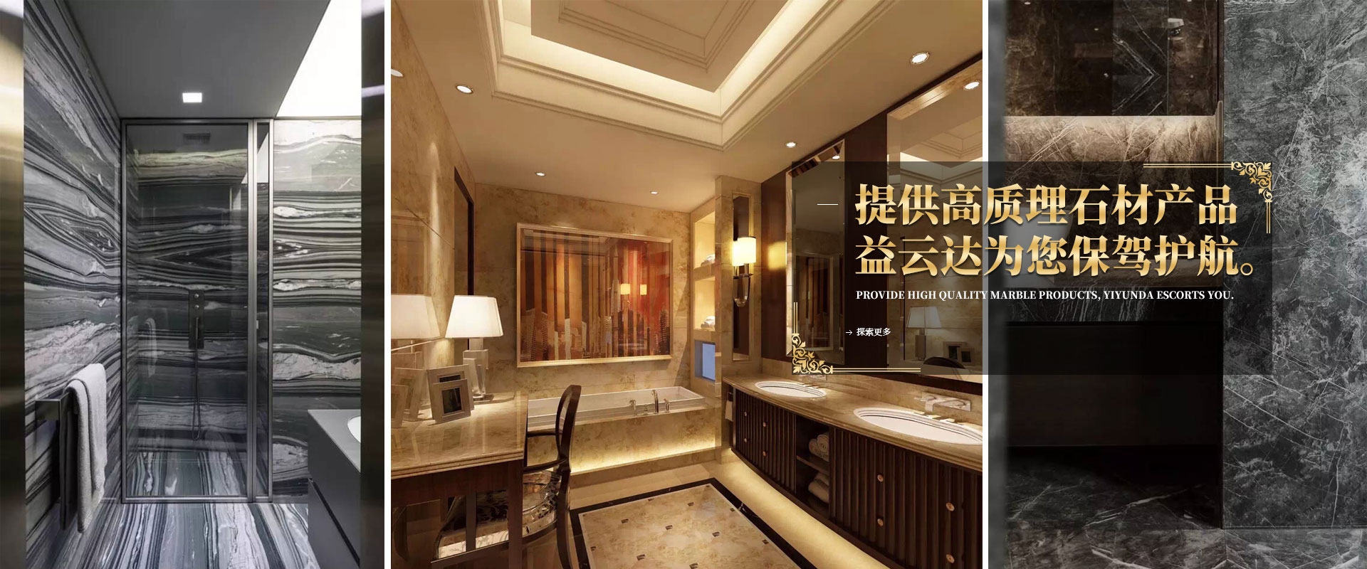 提供高質理石材產品，益云達為您保駕護航。